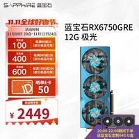 蓝宝石（Sapphire） AMD RADEON RX 6750 GRE 游戏显卡电脑独立显卡 RX6750 GRE 12G极光