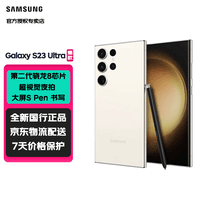 三星 SAMSUNG Galaxy S23 Ultra 超视觉夜拍 S Pen书写 5G手机 悠柔白 12GB+256GB