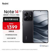 小米（MI）Redmi Note14 5G 金刚品质 5110mAh大电量 大光圈超感相机 8GB+256GB 子夜黑 小米红米手机