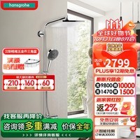 汉斯格雅（Hansgrohe） 恒温花洒240方顶喷境雨飞雨手持花洒恒温下出水龙头淋浴管套装 240顶喷+境雨手持恒温淋浴管