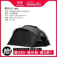 GOOUT SPRINGHILL春山户外尼龙昆仑2.0小G球帐露营帐客厅半球形tpu抗风半球形庇护 【黑色】昆仑2.0主帐