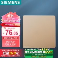 西门子(SIEMENS)开关插座面板 一位中途开关 86型暗装开关 皓彩日曜金