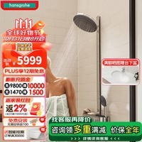 汉斯格雅（Hansgrohe）德国进口淋浴花洒沛适飞顶喷260淋浴管带恒温淋浴花洒 沛适飞线下款