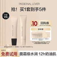 Passional LoverPL看不见蹭不掉粉底液粉饼妆前乳定妆喷雾旅行装 生日礼物送女生 看不见粉底液10g+妆前乳15g 01象牙白