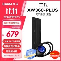 先马（SAMA）二代XW360-PLUS 无风扇黑色 一体式360水冷CPU散热器（2.8英寸LCD大圆屏）