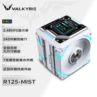 瓦尔基里(VALKYRIE）R125 VALKYRIE VK CPU风冷散热器  焊接7热管纯铜底 2.4吋IPS液晶屏 支持LGA1700 AM5