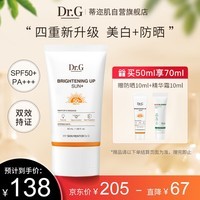 DR.G/drg蒂迩肌防晒霜乳美白隔离二合一50mlSPF50+高倍防晒女男士官方