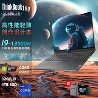 ThinkPad 联想ThinkBook 16p 2023款i9-13900H 16英寸高性能轻薄创作游戏笔记本电脑 酷睿i9 32G内存 4TB固态硬盘  升配版 RTX4060-8G独显 3.2K
