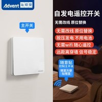 海得曼（advent）无线开关智能遥控面板免布线家用一开双控套装