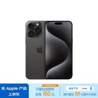 Apple/苹果 iPhone 15 Pro Max (A3108) 256GB 黑色钛金属 支持移动联通电信5G 双卡双待手机