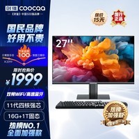 酷开 创维电脑 27英寸办公商用娱乐大屏一体机台式电脑（11代N5095 16G 1TB SSD WiFi5G 蓝牙）