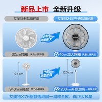 艾美特（AIRMATE）电风扇落地扇家用2024新款遥控触控落地扇音静升级加高加大网罩7叶大风力节能省电风扇摇头落地扇 新款【轻音节能+七页飓风】机械FS35-X76