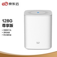 京东云无线宝 能赚京豆的云路由器 2100M 5G双频双千兆 家用信号穿墙  轻NAS网盘 远程下载 128G尊享版