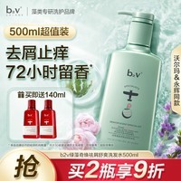 b2v绿藻奇焕袪屑舒爽洗发水500ml  去屑控油蓬松香氛氨基酸洗发露