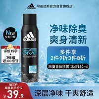 阿迪达斯 （adidas）男士欧洲原装进口 净爽爽身除臭香体喷雾—冰点150ml