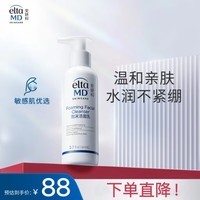 Elta MD安妍科 氨基酸洁面乳80ml