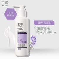 玉泽舒缓调理无泡洁面乳150ml（洗面奶男女温和不紧绷）