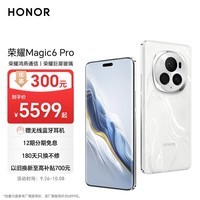 荣耀Magic6 Pro 荣耀鸿燕通信 荣耀巨犀玻璃 第三代骁龙8 16+512 祁连雪 拍照 长续航 5G AI智能手机