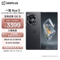 一加 Ace 3 16GB+1TB 星辰黑 1.5K 东方屏 第二代骁龙 8 旗舰芯片 OPPO AI手机 5G超长续航游戏手机