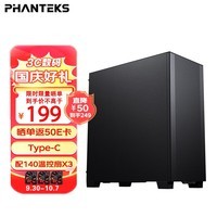 PHANTEKS追风者XT523黑非侧透背插ATX台式机商务办公电脑机箱(网孔面板/10风扇位/强力散热/360水冷位)