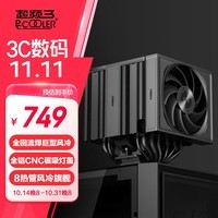 超频三（PCCOOLER）RZ820 8热管CPU风冷散热器（290W/巨型双塔/航空铝ARGB磁吸顶盖/14CM大风扇/聚合铜底）