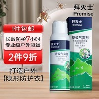 拜灭士德国拜耳蟑螂药杀虫剂杀蟑胶饵家用厨房全窝室内端 【户外驱蚊】硬核版100ml