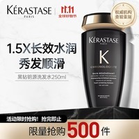 卡诗（KERASTASE）黑钻钥源洗发水250ml 滋养强韧水润防毛躁顺滑亮泽