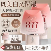 儒意（RUYI）377美白保湿护手霜 秋冬女滋润防止干裂干燥粗糙修护持久留香50g 