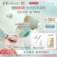 彩棠（TIMAGE）五色眼影盘E524青山绿水8g限定盘珠光哑光烤粉质细腻持久显色礼物