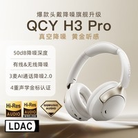 QCY H3 Pro 主动降噪头戴蓝牙耳机 50dB 重低音无线耳麦手机听力超长待机适用于全手机通用 紫色