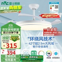 雷士（NVC）LED照明风扇灯吊扇灯北欧餐厅卧室简约全光谱护眼1级能效灯具42寸