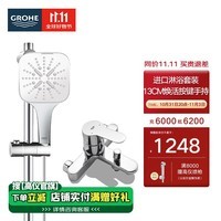 高仪（GROHE）进口淋浴花洒套装 13CM三式方形手持 26595 有下水