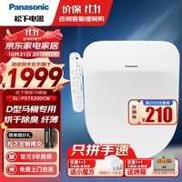 松下（Panasonic）智能马桶盖 马桶坐便器盖板 电动加热冲洗洁身器 U/D型专用 烘干除臭DL-PSTK30DCW