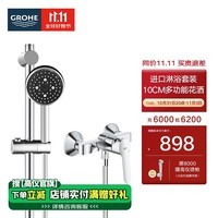 高仪（GROHE）进口淋浴花洒套装 100MM空气注入手持花洒 四出水喷头26094000 无下出水