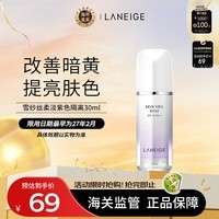 兰芝（LANEIGE）隔离霜妆前乳雪纱丝柔淡紫色30ml (修饰泛黄 提亮肤色) 防晒隔离