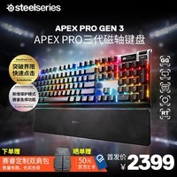 赛睿（SteelSeries）Apex Pro Gen 3 三代磁轴键盘 有线机械键盘 RT急停可调触发键程 打瓦神器瓦罗兰特CSGO键盘 104键