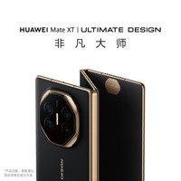 华为matext 非凡大师 三折叠手机新品上市 玄黑 16GB+512GB 全网通 官方标配