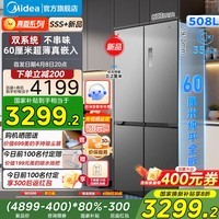 美的(Midea)508L十字对开四开门冰箱M60超薄零嵌入式底部散热一级能效风冷无霜双系统家用电冰箱国家补贴20% BCD-508WUSPZM(E) 星尘砂