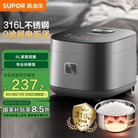 苏泊尔（SUPOR）电饭煲0涂层电饭锅4L大容量316L不锈钢内胆3-4人家用智能微压多功能无涂层SF40FC9001