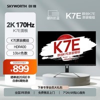 创维 27英寸 电竞显示器 2K 170Hz 快速液晶 GTG 1ms K7E原装模组 HDR400 低蓝光 电脑显示屏 F27G4Q