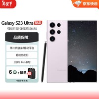 三星Samsung Galaxy S23 Ultra SM-S9180 稳劲性能大屏 S Pen书写 S23 Ultra 悠雾紫 12GB+256GB 12-1月补贴机 全国联保