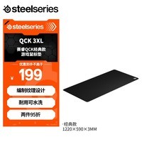 赛睿(SteelSeries)常规版鼠标垫 QcK 3XL 1220*590*3mm  电竞游戏鼠标垫 桌垫 大号垫键盘垫 FPS游戏