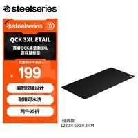 赛睿（SteelSeries）常规版鼠标垫 QcK 3XL ETAIL 1220*590*3mm 电竞游戏鼠标垫 桌垫 大号垫键盘垫 FPS游戏