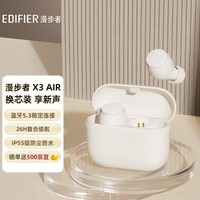 漫步者（EDIFIER）X3 Air真无线立体声蓝牙耳机 无线运动游戏耳机 通话降噪 蓝牙5.3 适用苹果华为小米手机 云白