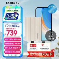 三星（SAMSUNG）1TB Type-c接口 移动固态硬盘 T7 Shield月慕白 NVMe读速1050MB/s  手机直连笔记本外接 三防保护