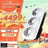 铭瑄（MAXSUN）RTX4070电竞之心瑷珈12GOC电竞游戏动漫DLSS3二次元台式超频电脑显卡DDR6 铭瑄RTX4070电竞之心OC12G瑷珈 D6