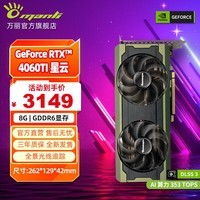 万丽（Manli ）GeForce RTX 4060Ti 16G大显存AI绘图渲染视频剪辑生产力设计智能学习8G白色电竞显卡 RTX 4060Ti 8G 星云