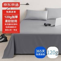 京东京造 悦柔床单 A类一等品 120g磨毛柔软耐用 床单单件 230x250cm