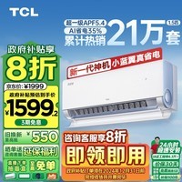 TCL空调1.5匹小蓝翼真省电空调挂机超一级能效省电35%变频冷暖KFR-35GW/RV2Ea+B1以旧换新补贴 