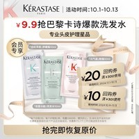 卡诗（KERASTASE）控油去屑蓬松洗发水套组旅行装自在洗10ml+粉瓶洗10ml+双重洗10ml